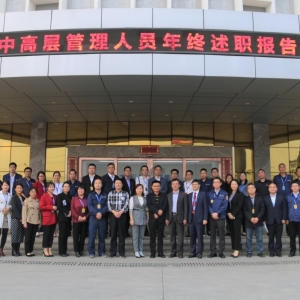 不忘初心，砥礪前行 ——縱覽集團2019年度中高層管理人員年終述職報告會圓滿成功 ...  ...