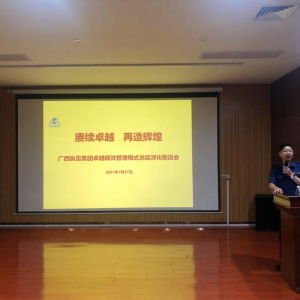 賡續(xù)卓越  再造輝煌 ——縱覽線纜集團(tuán)卓越績效管理模式總結(jié)深化推進(jìn)會 ... ... ...