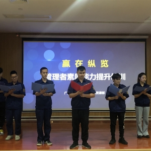 奮斗的青春最美麗——公司舉辦星火管理培訓(xùn)生月度總結(jié)分享會 ... ... ... ... ...