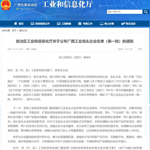 喜報(bào)！縱覽線纜集團(tuán)再次榮膺”廣西工業(yè)龍頭企業(yè)“！