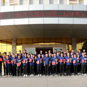 縱覽線纜集團第二屆體育運動會圓滿結(jié)束！