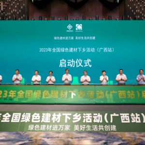 縱覽線纜集團(tuán)作為廣西線纜標(biāo)桿企業(yè)受邀參加 2023 年全國(guó)綠色建材下鄉(xiāng)活動(dòng)(廣西站)啟動(dòng)會(huì)、 綠色建材產(chǎn)品展銷會(huì)