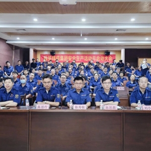 “人人講安全、個(gè)個(gè)會應(yīng)急——查找身邊安全隱患”縱覽線纜集團(tuán)安全活動月大會成功舉辦